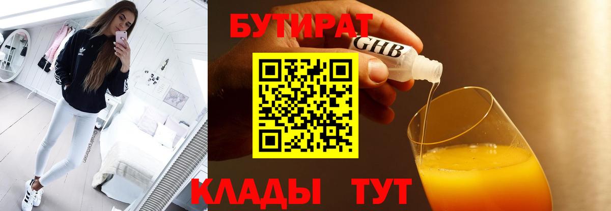Бутират жидкий экстази  Бутират  Нурлат  Вход с VPN 