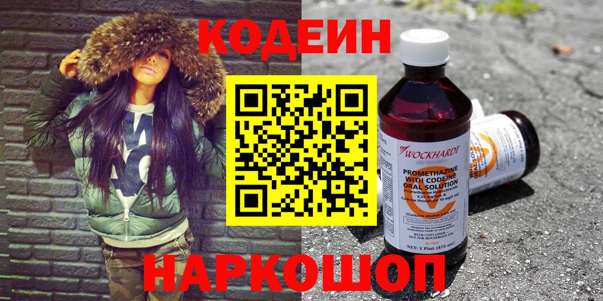 Кодеин Purple Drank  Codein Purple Drank  продажа наркотиков  Вход с VPN  Нурлат 