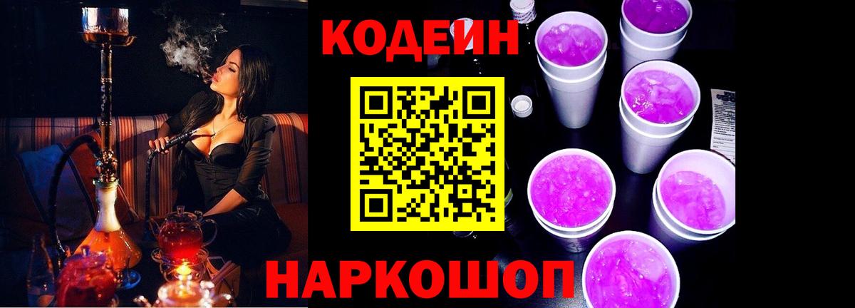 Кодеин напиток Lean (лин) Нурлат