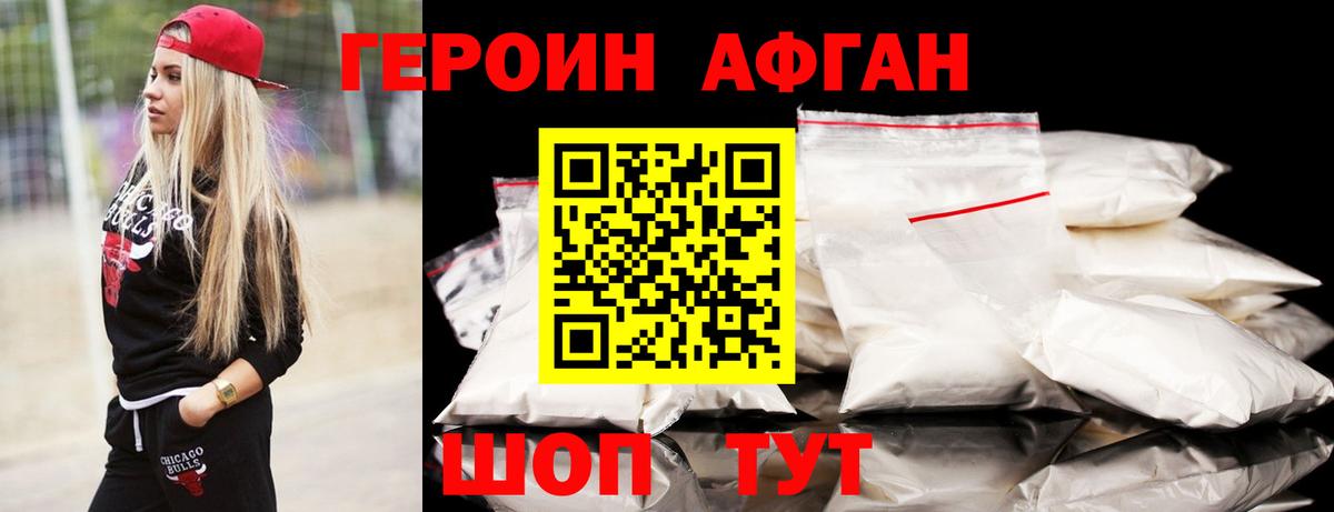 Героин Heroin Нурлат