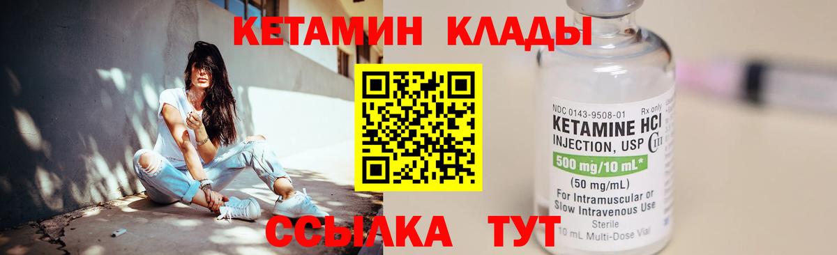 Кетамин VHQ  Кетамин ketamine  Вход с VPN  Нурлат 