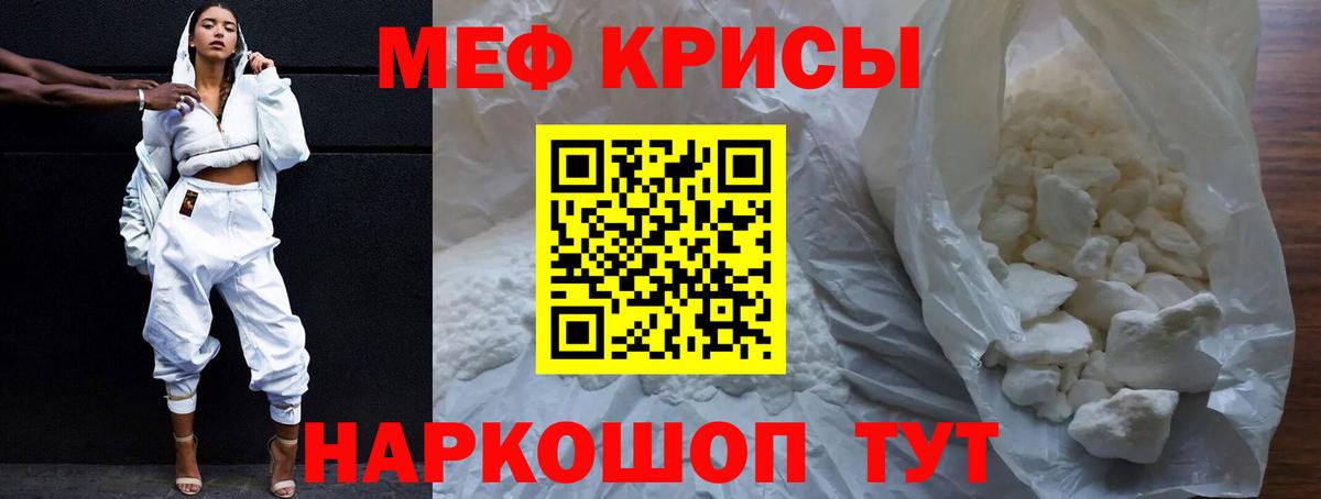Меф  Нурлат