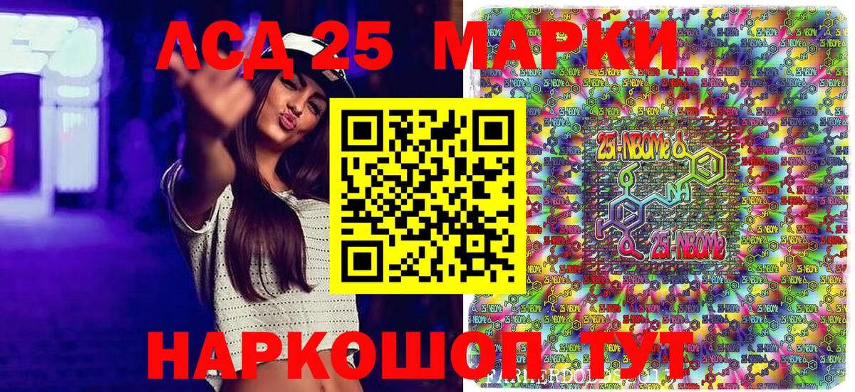 Нурлат  Марки 25I-NBOMe 1500мкг  Вход с VPN 